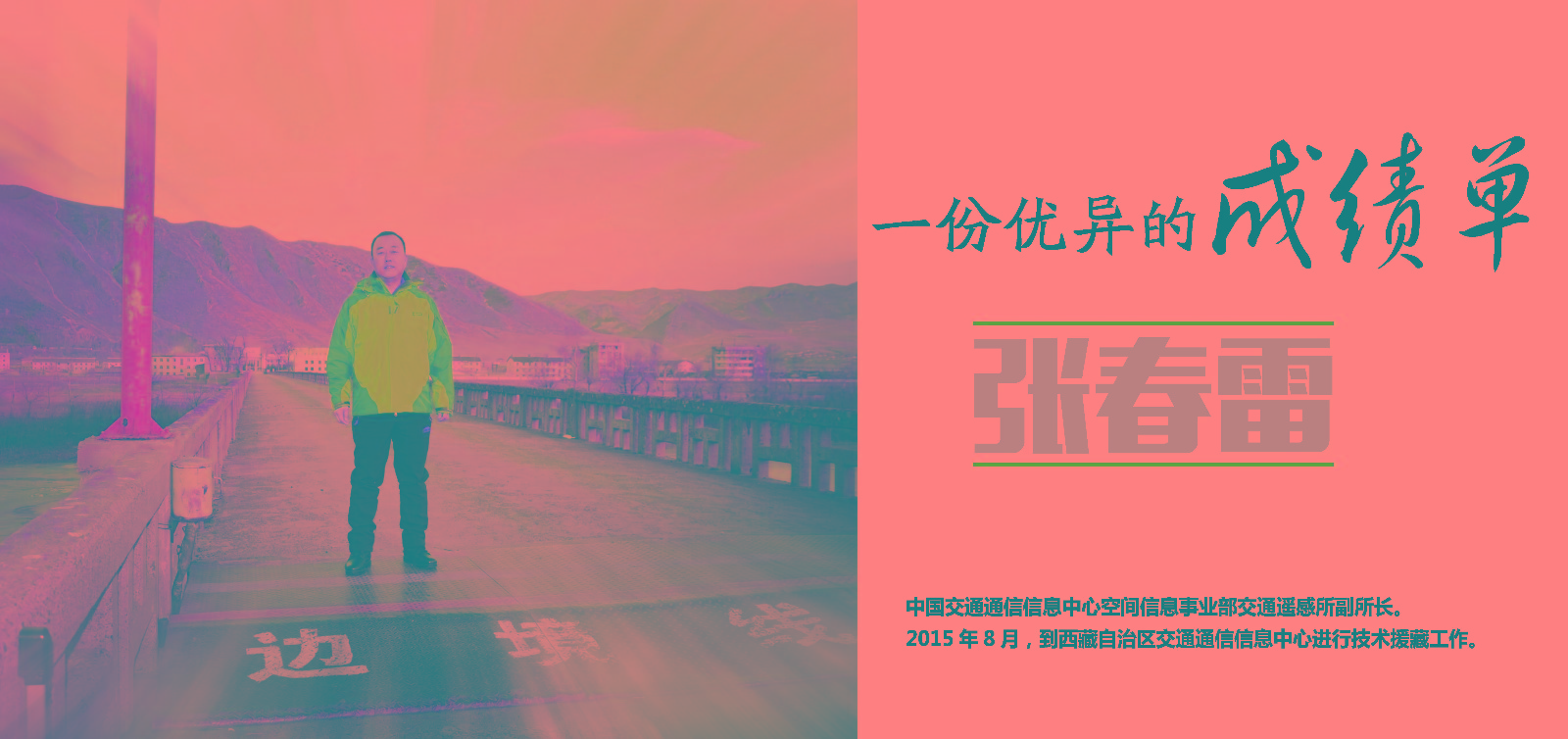 张春雷_页面_1.jpg