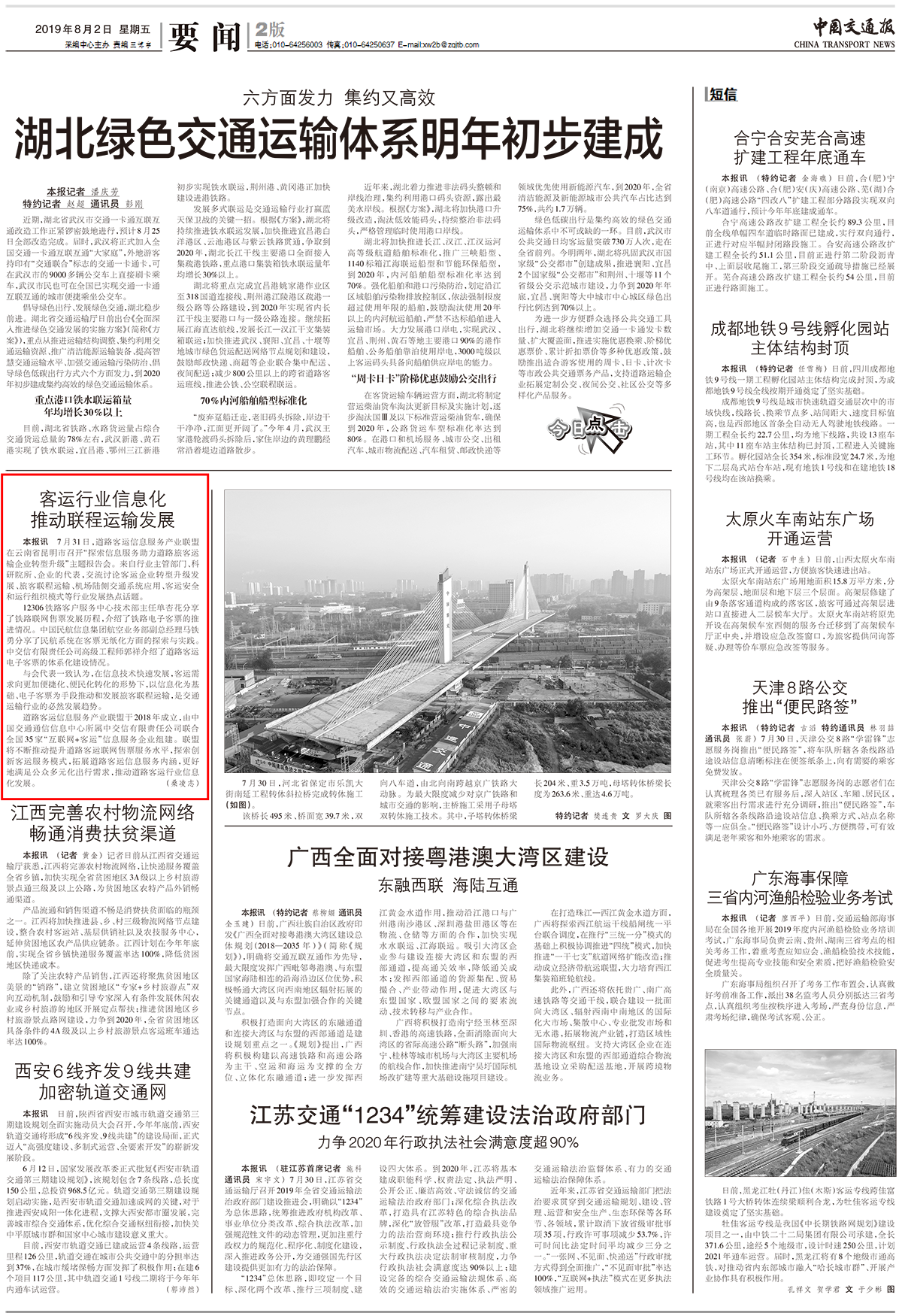 20190802-2版.png