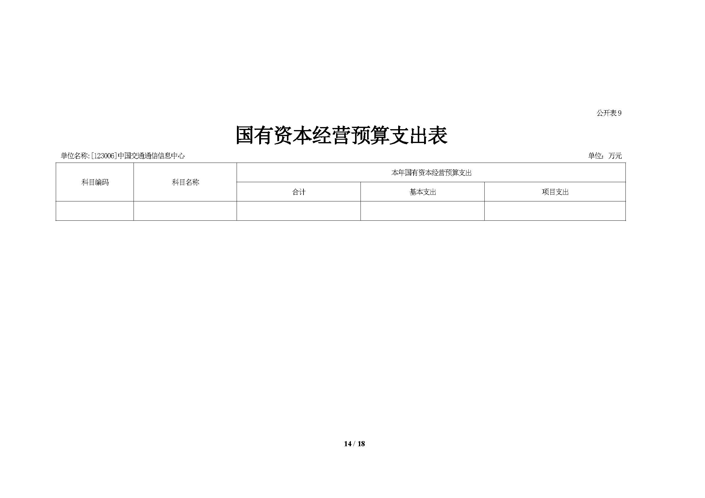 2021年部门预算公开情况说明-按部要求修改报出版0427_页面_14.jpg