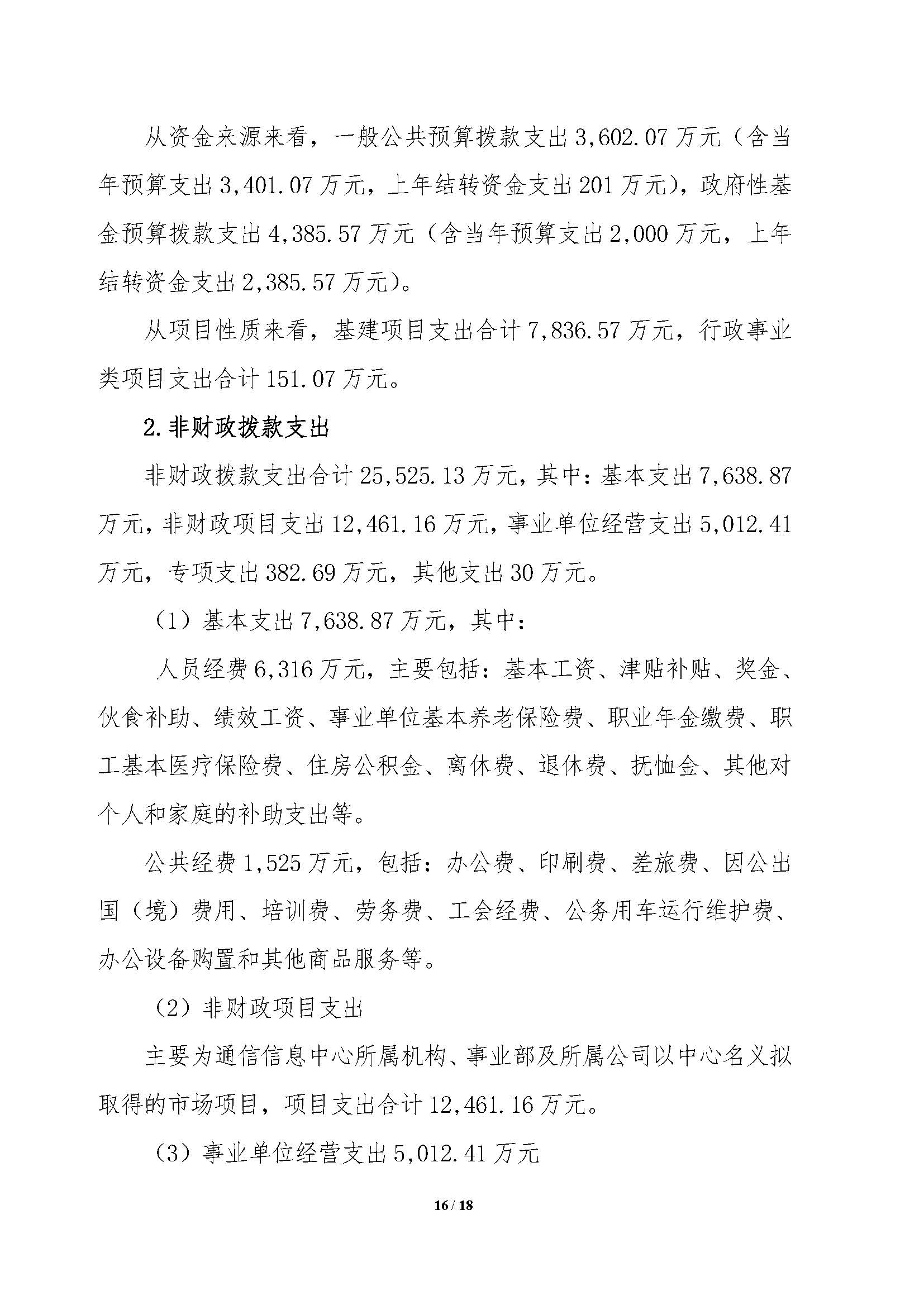 2021年部门预算公开情况说明-按部要求修改报出版0427_页面_16.jpg