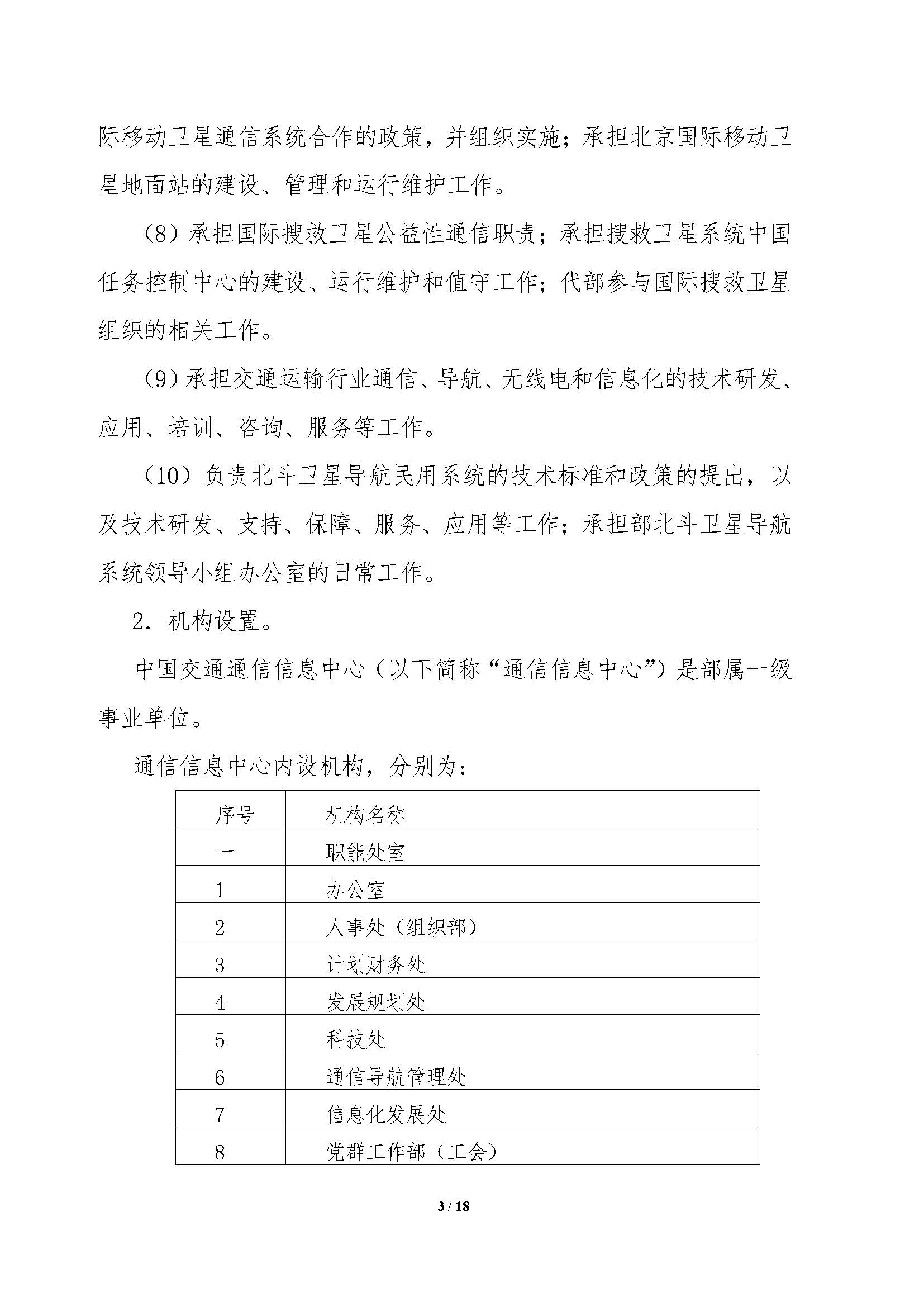 2021年部门预算公开情况说明-按部要求修改报出版+科技处0427_页面_03.jpg