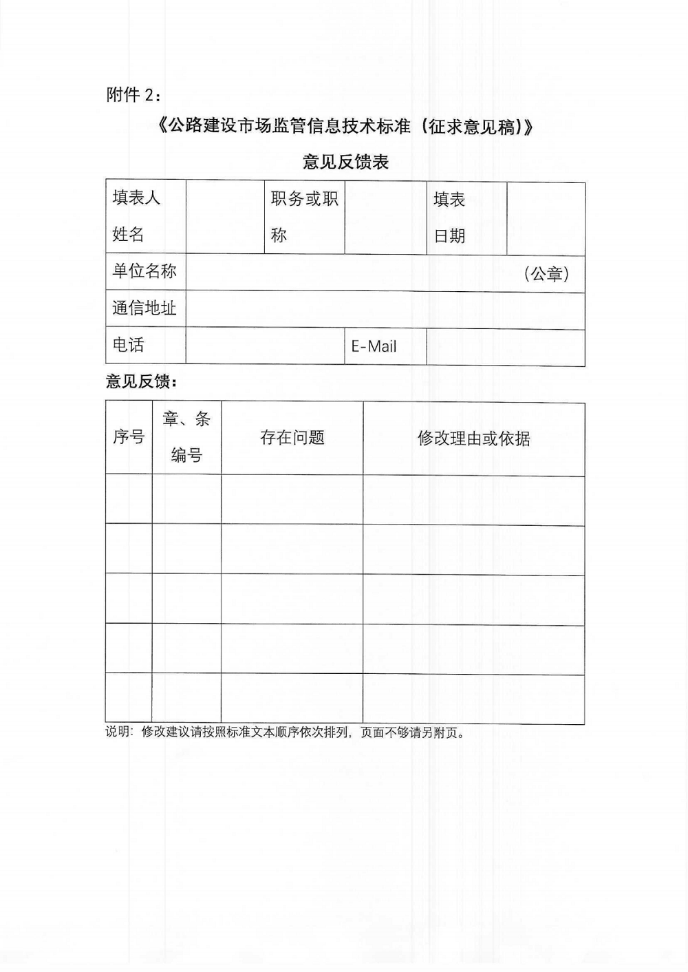 关于征求《公路建设市场监管信息技术标准》（征求意见稿）意见的函_01.png