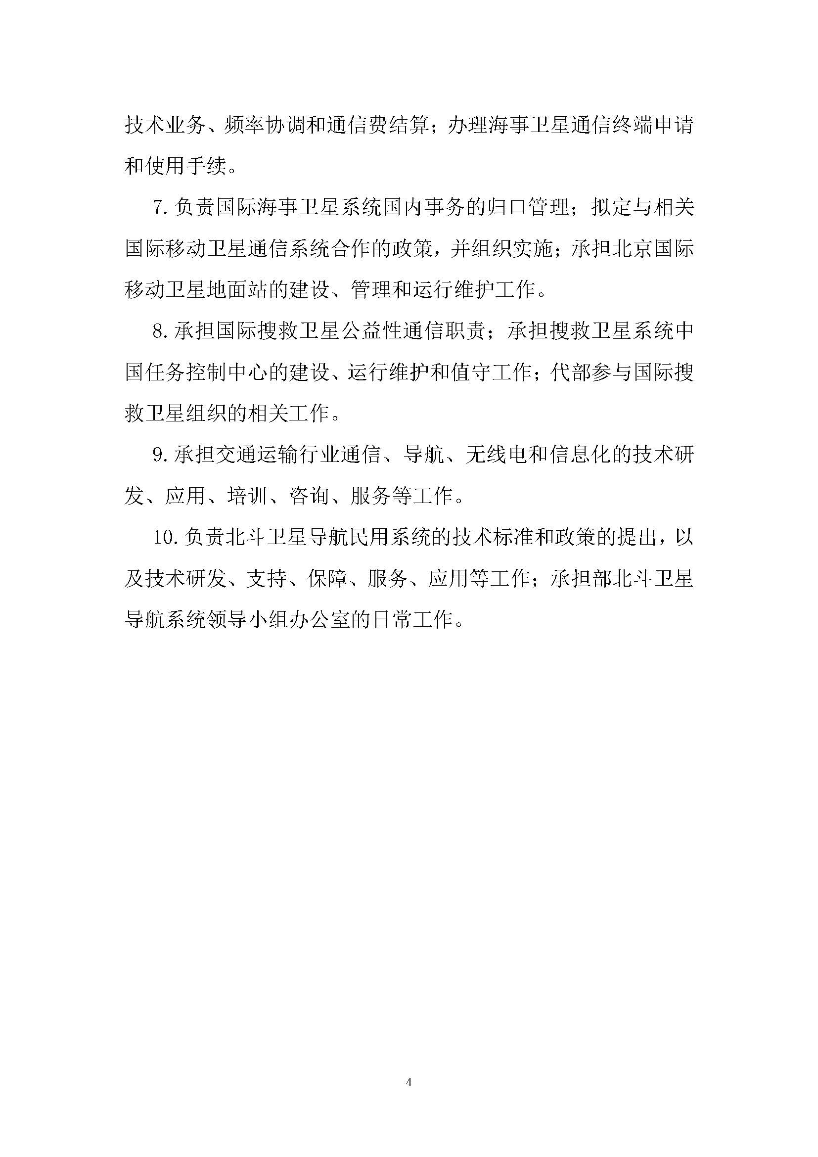 中国交通通信信息中心2023年度部门预算0420_页面_04.jpg