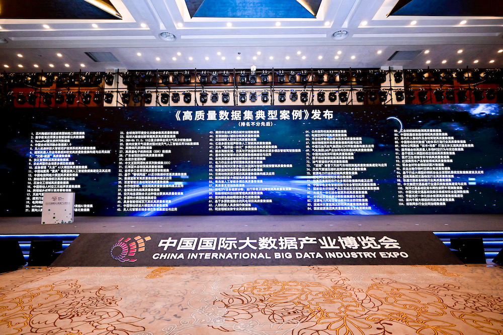 图 1 -《高质量数据集典型案例》发布现场.jpg