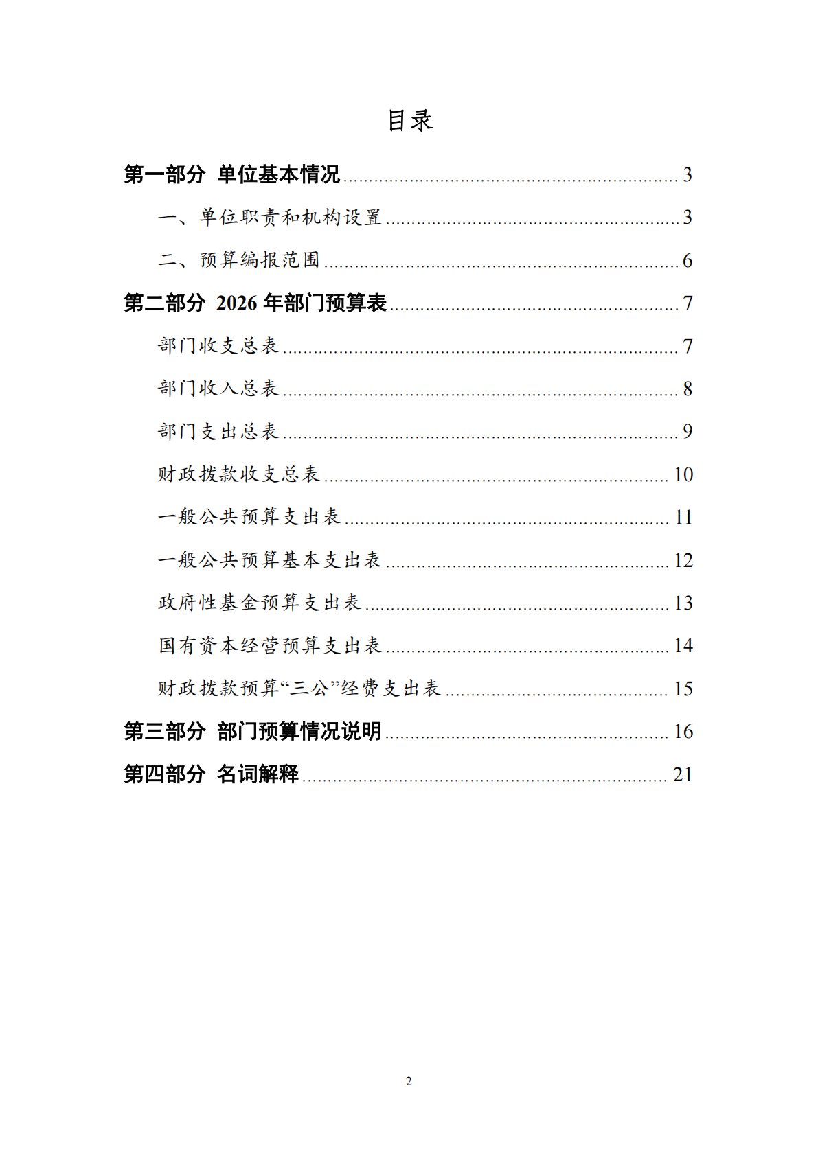 2026年部门预算公开情况说明0427_02.png