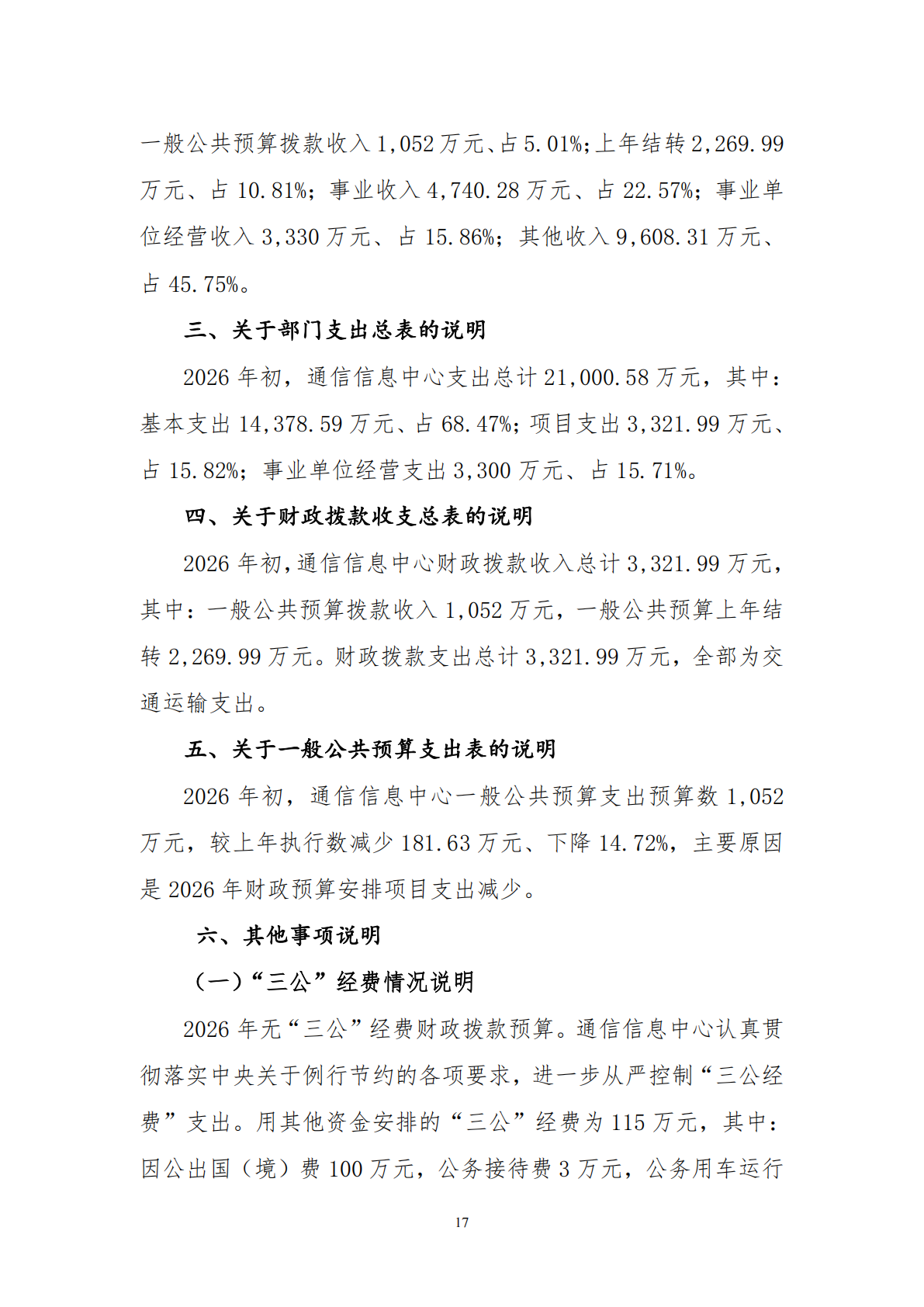 2026年部门预算公开情况说明0427_17.png