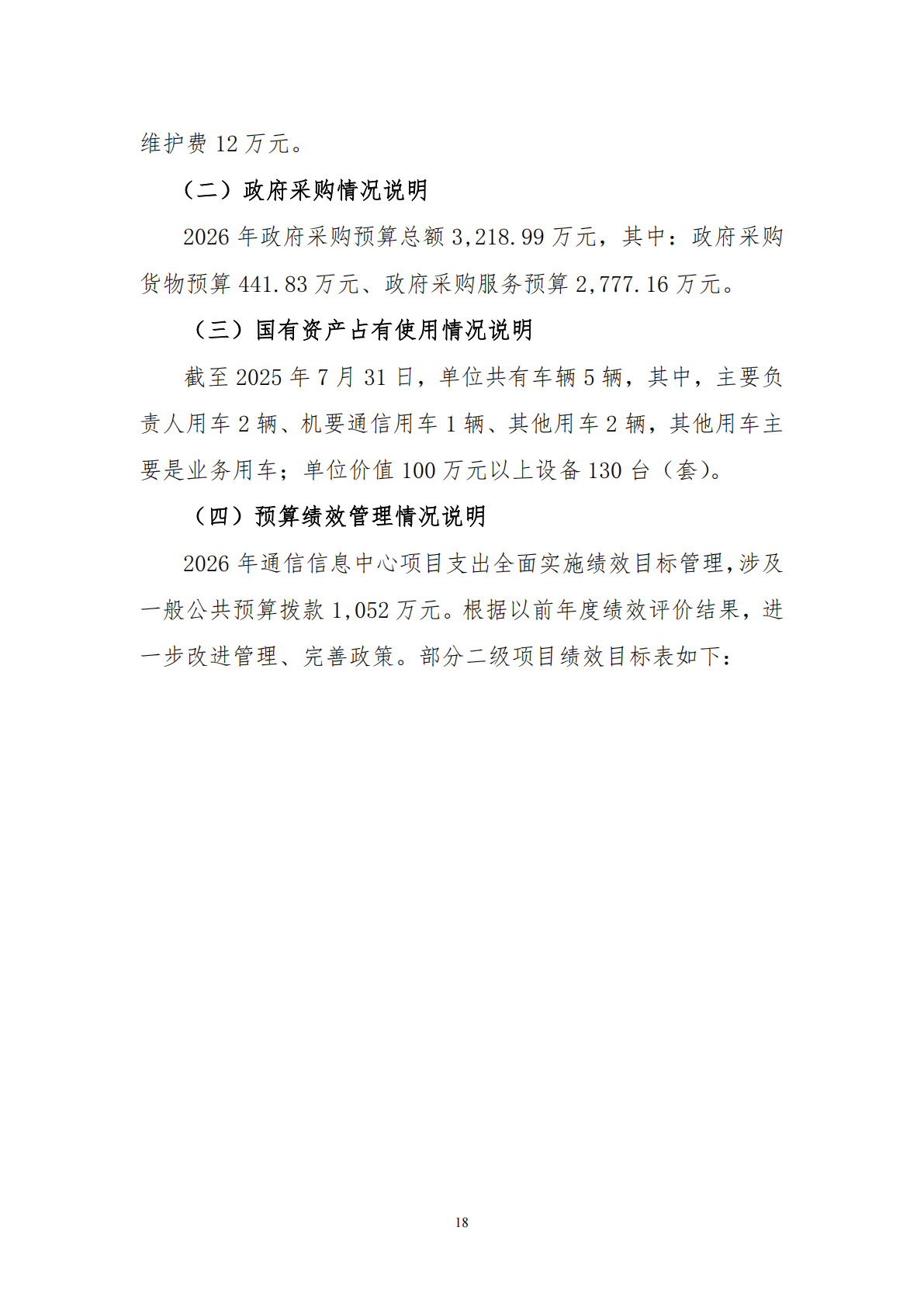 2026年部门预算公开情况说明0427_18.png