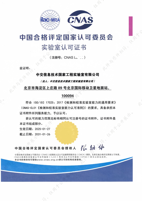CNAS证书-2025.png